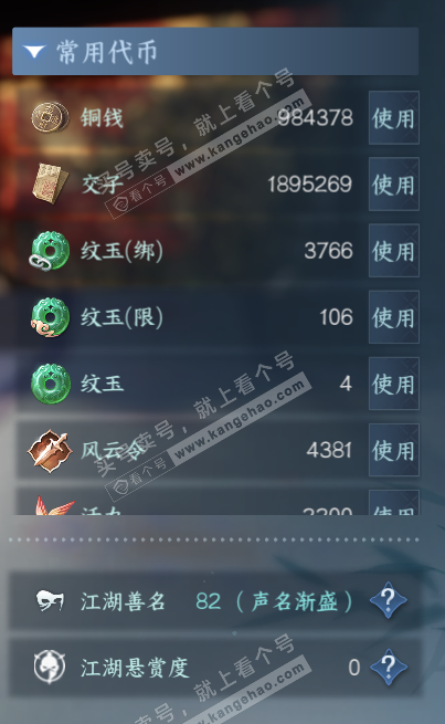 NSH328768逆水寒手游账号详情图5