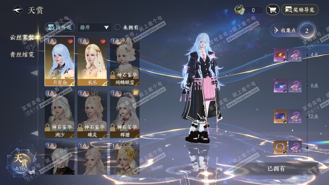 NSH328768逆水寒手游账号详情图6