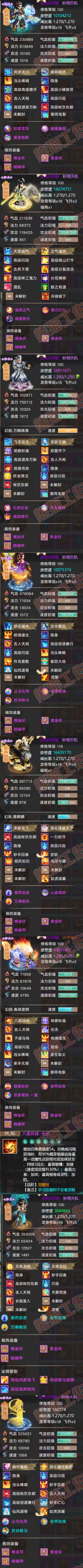 35740大话西游账号详情图5