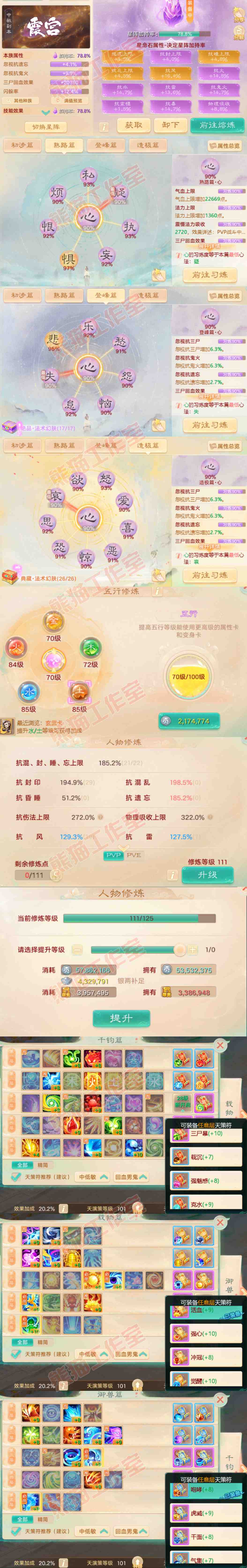 35740大话西游账号详情图3