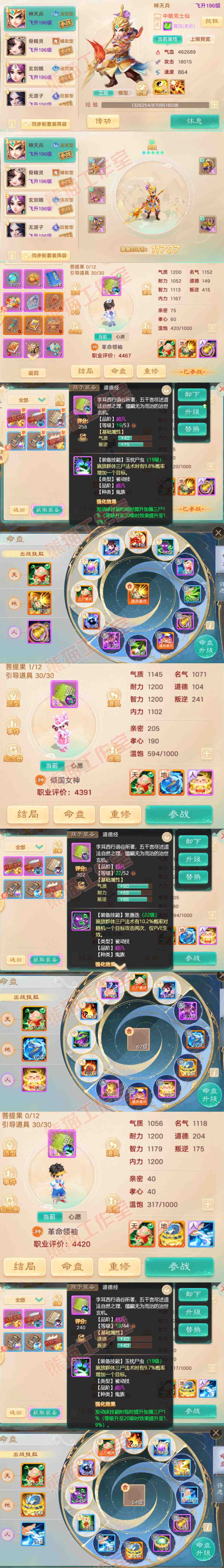 35740大话西游账号详情图11