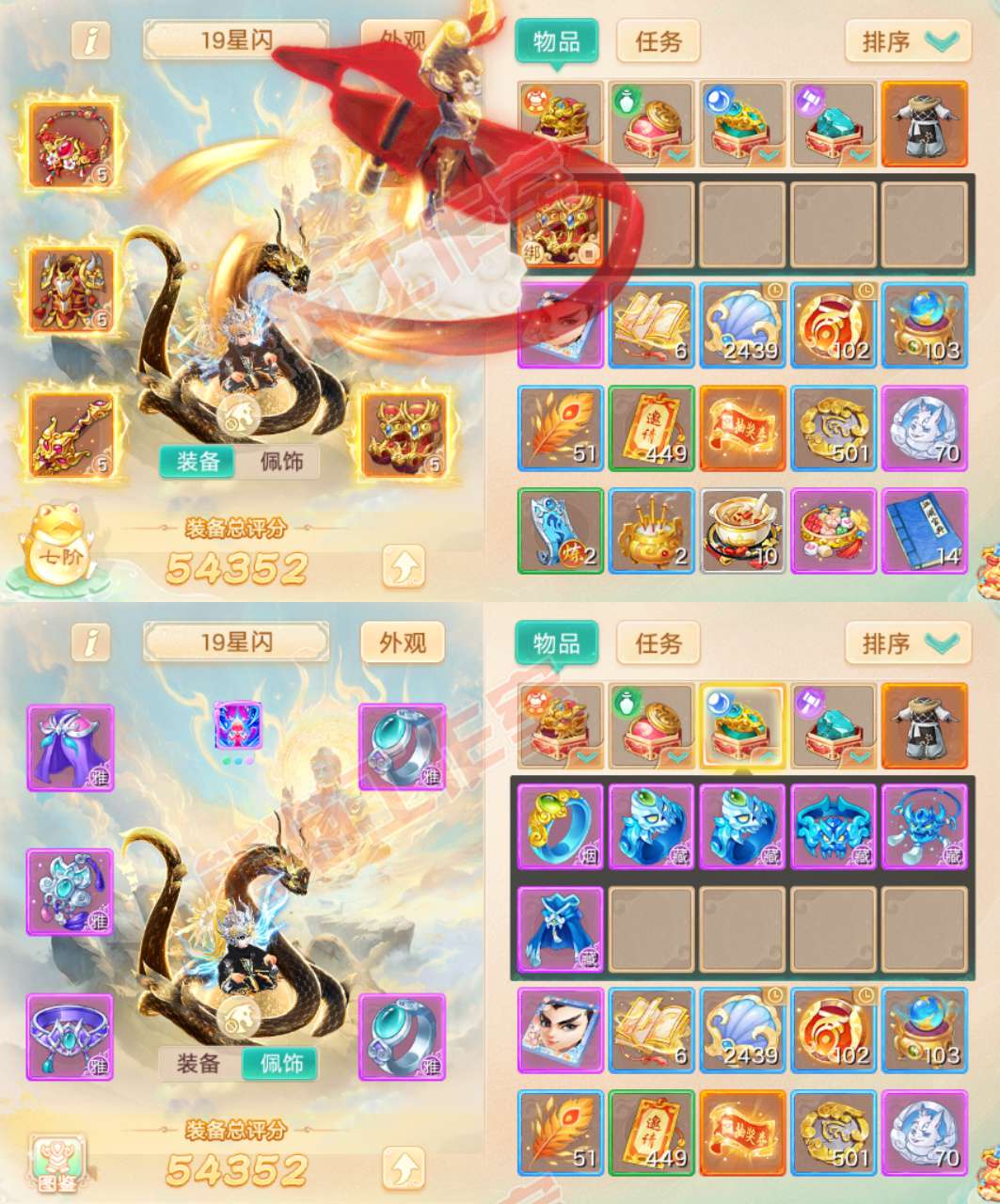 35740大话西游账号详情图1