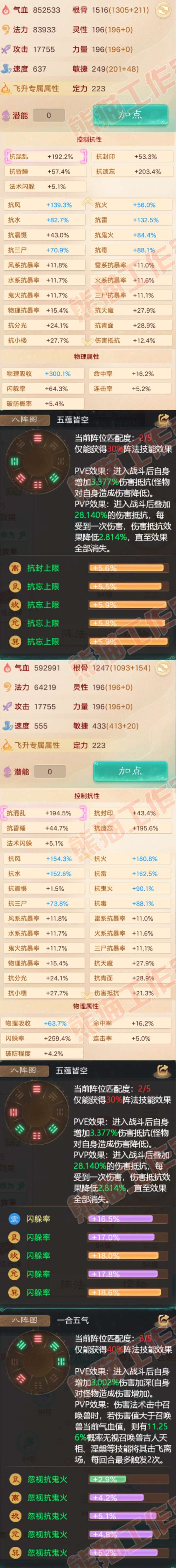 35740大话西游账号详情图2