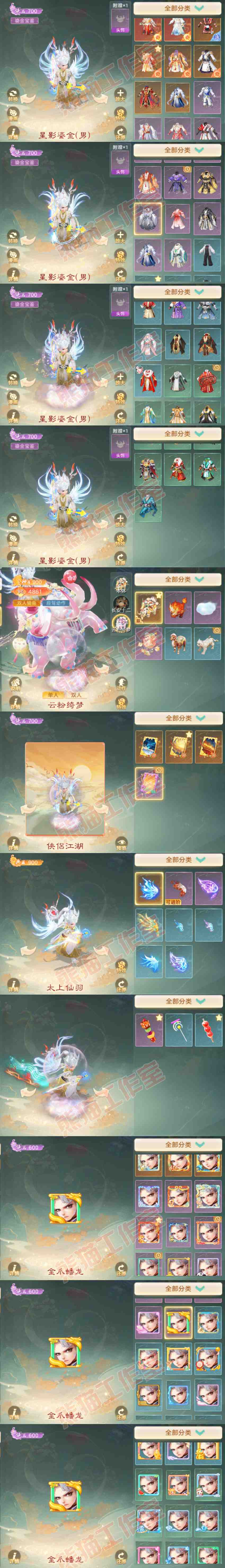 77025大话西游账号详情图11