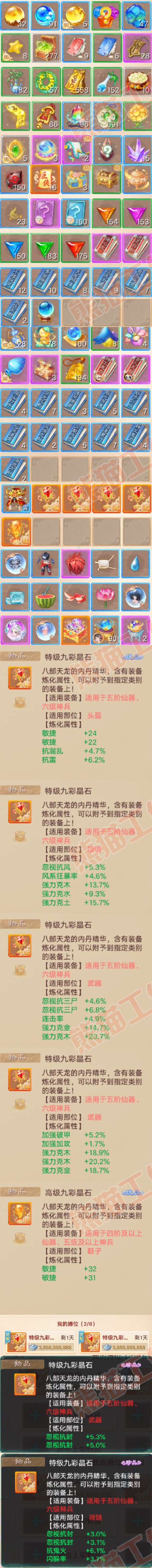 77025大话西游账号详情图10