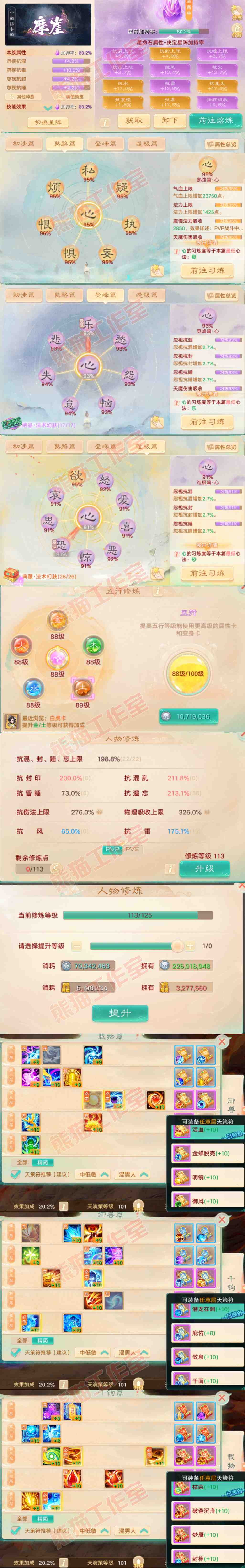 77025大话西游账号详情图3