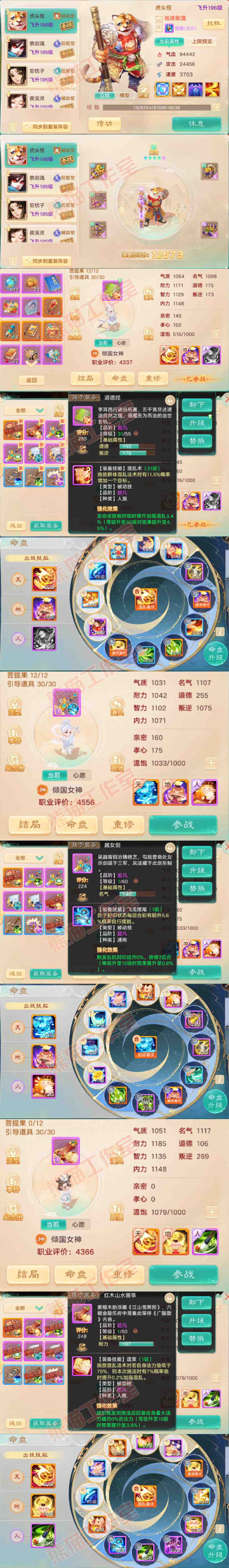 77025大话西游账号详情图14