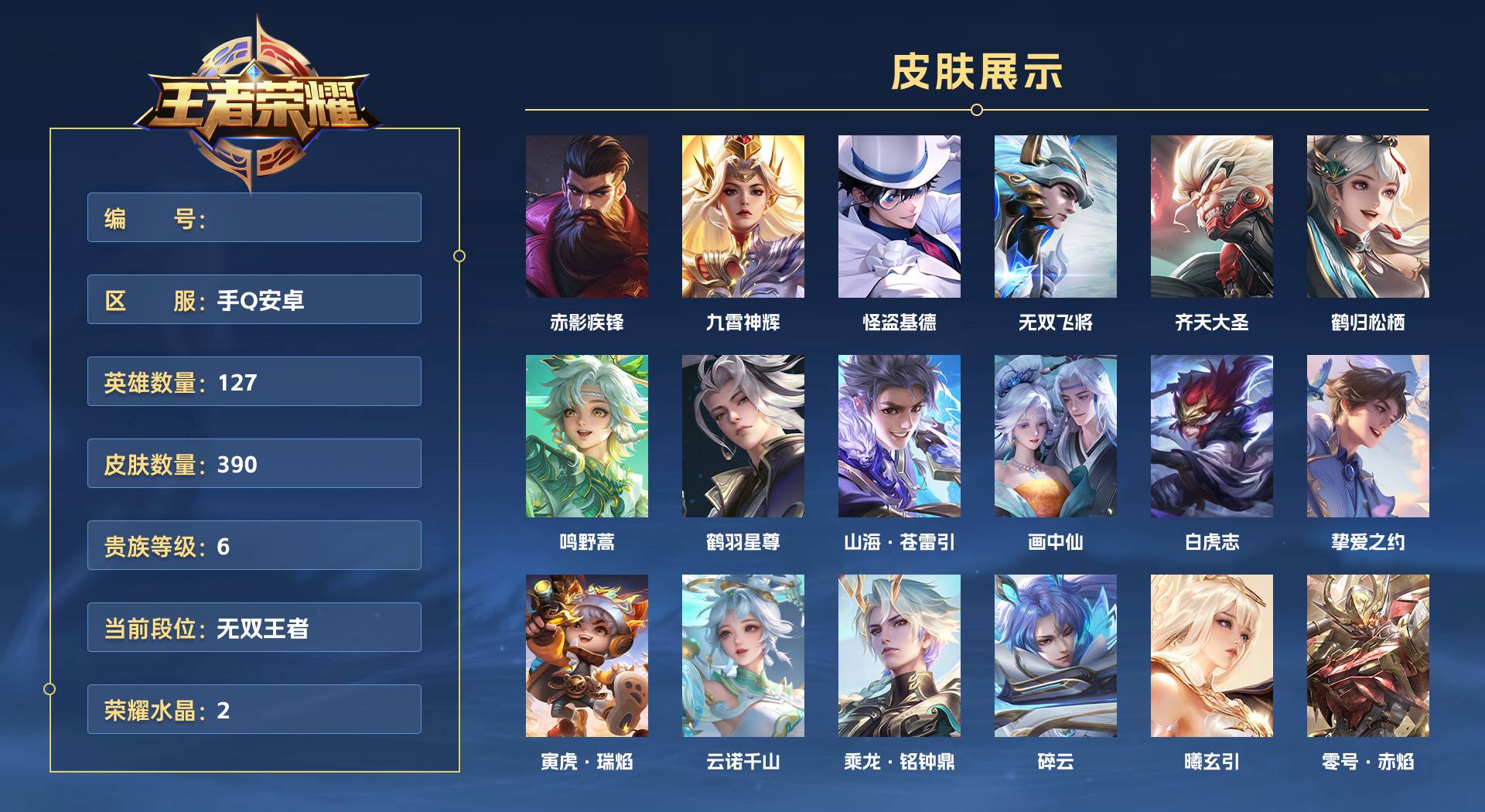 WZ3383625王者荣耀账号详情图1 WZ3383625王者荣耀账号详情图1