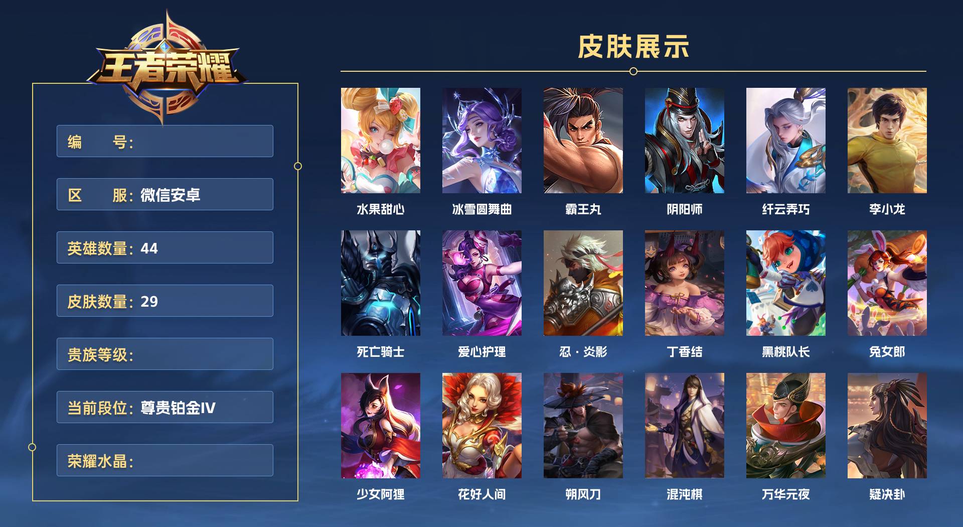 WZ3383603王者荣耀账号详情图1