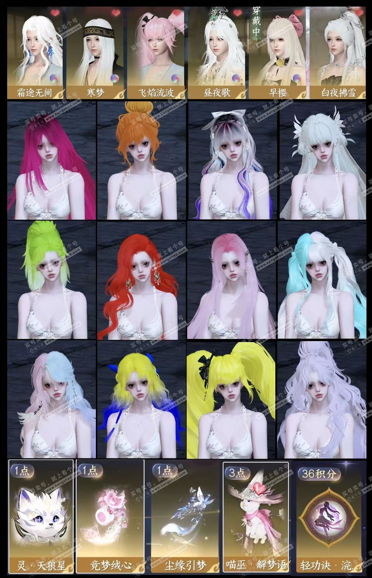 NSH320114逆水寒手游账号详情图2