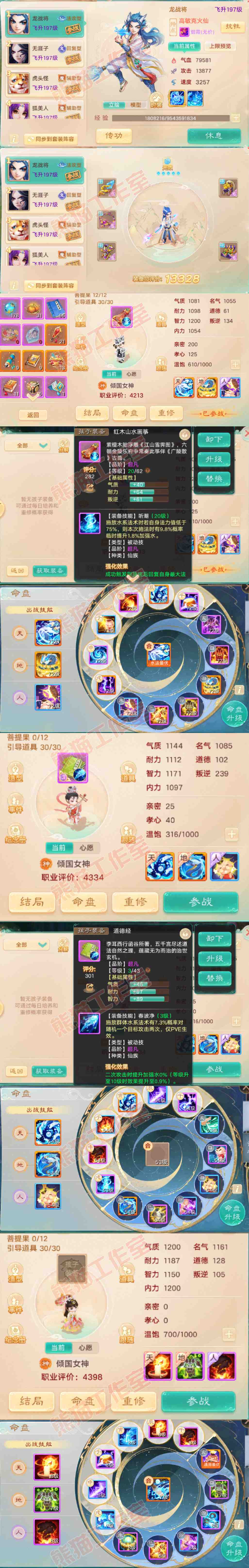 52788大话西游账号详情图10