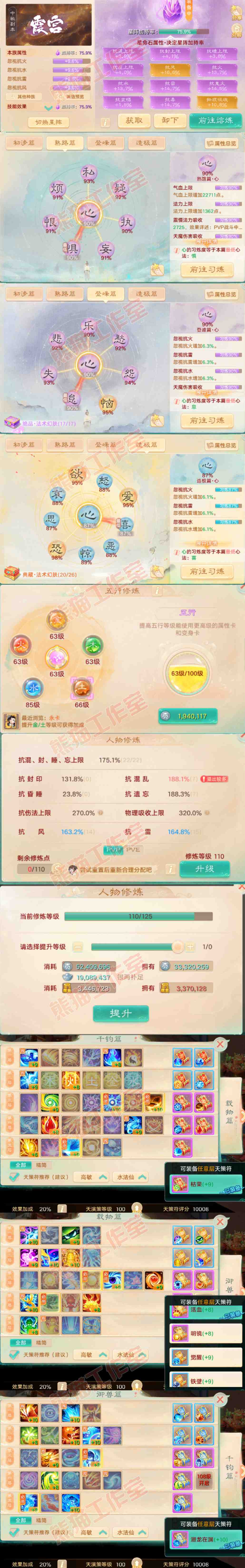 52788大话西游账号详情图3