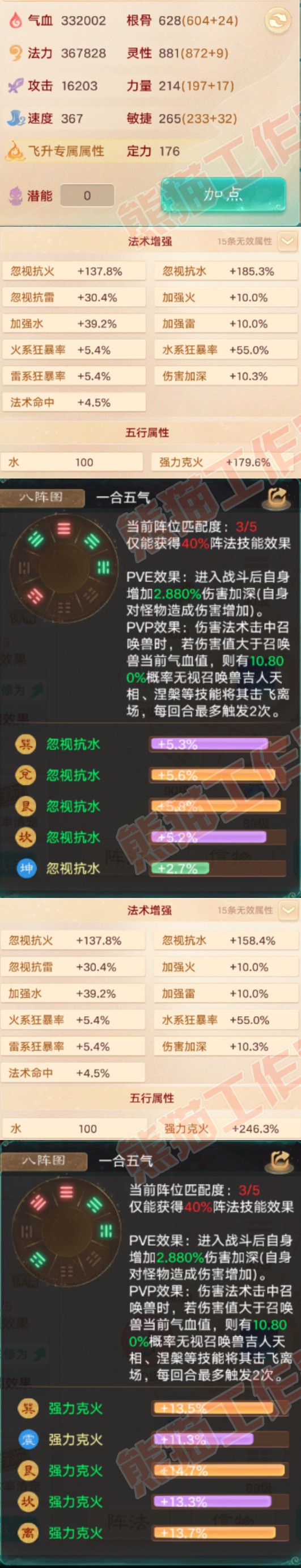 52788大话西游账号详情图2