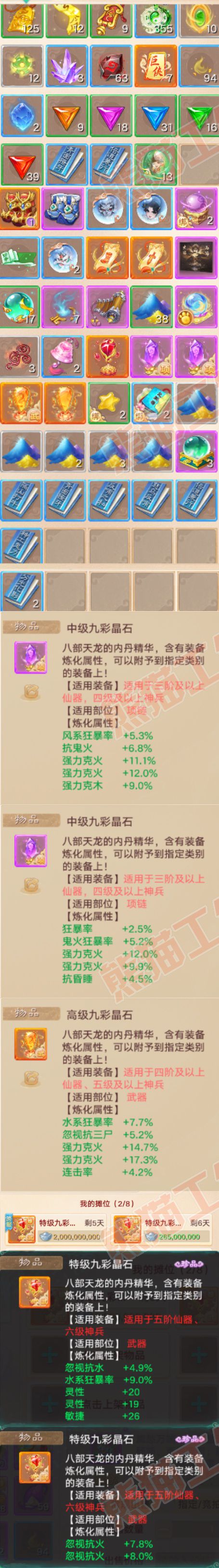 52788大话西游账号详情图7