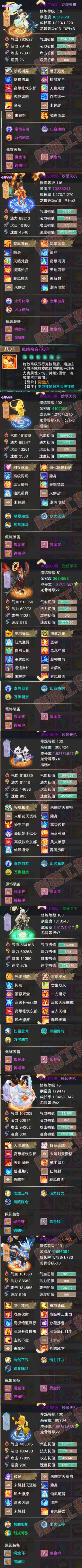 52788大话西游账号详情图5