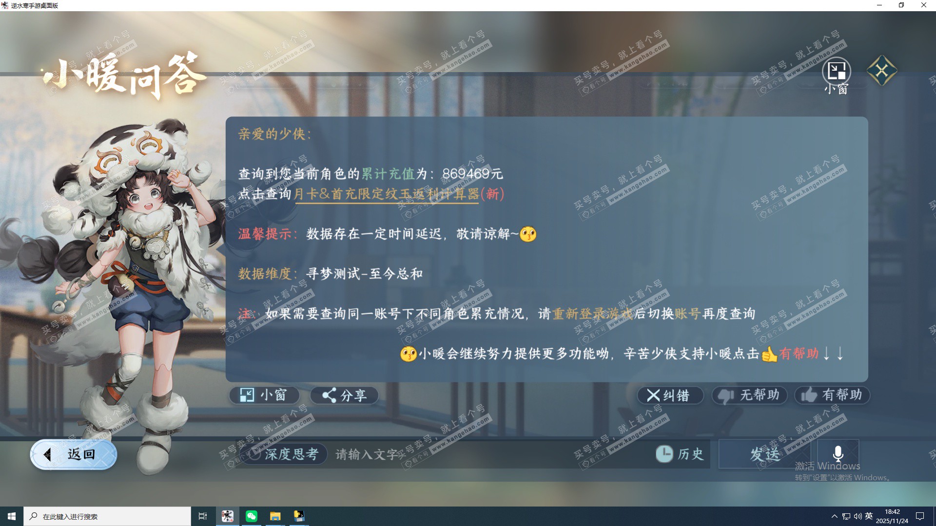 NSH328781逆水寒手游账号详情图25