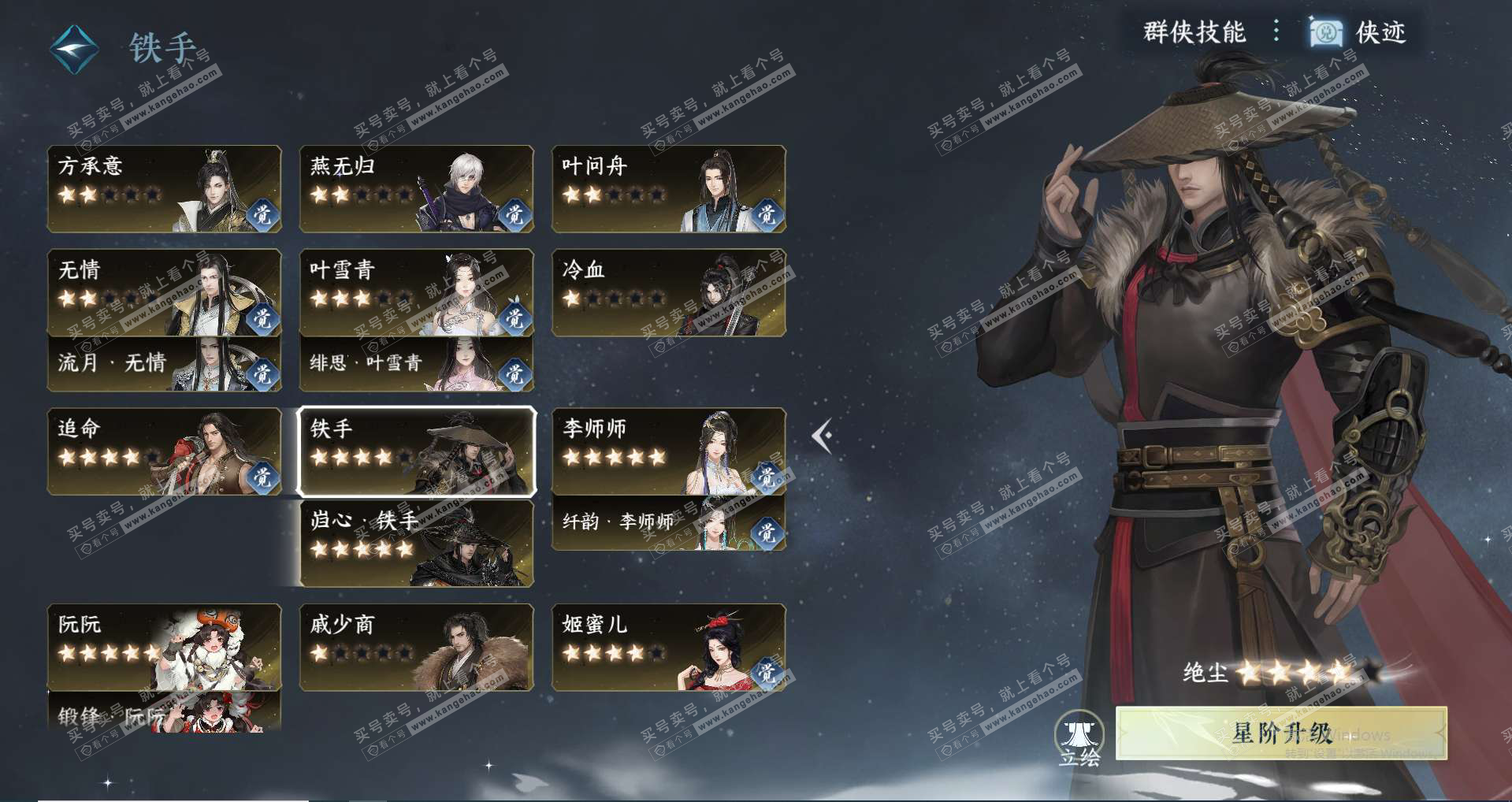 NSH328781逆水寒手游账号详情图30