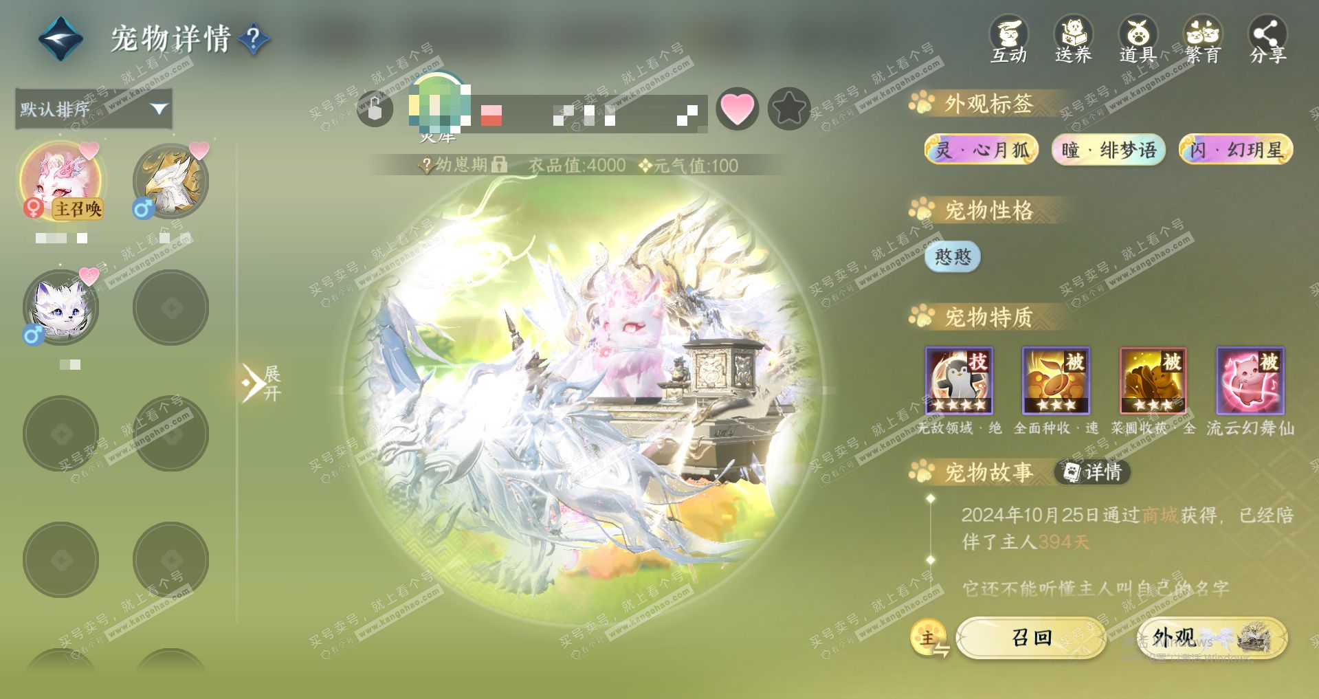 NSH328781逆水寒手游账号详情图20