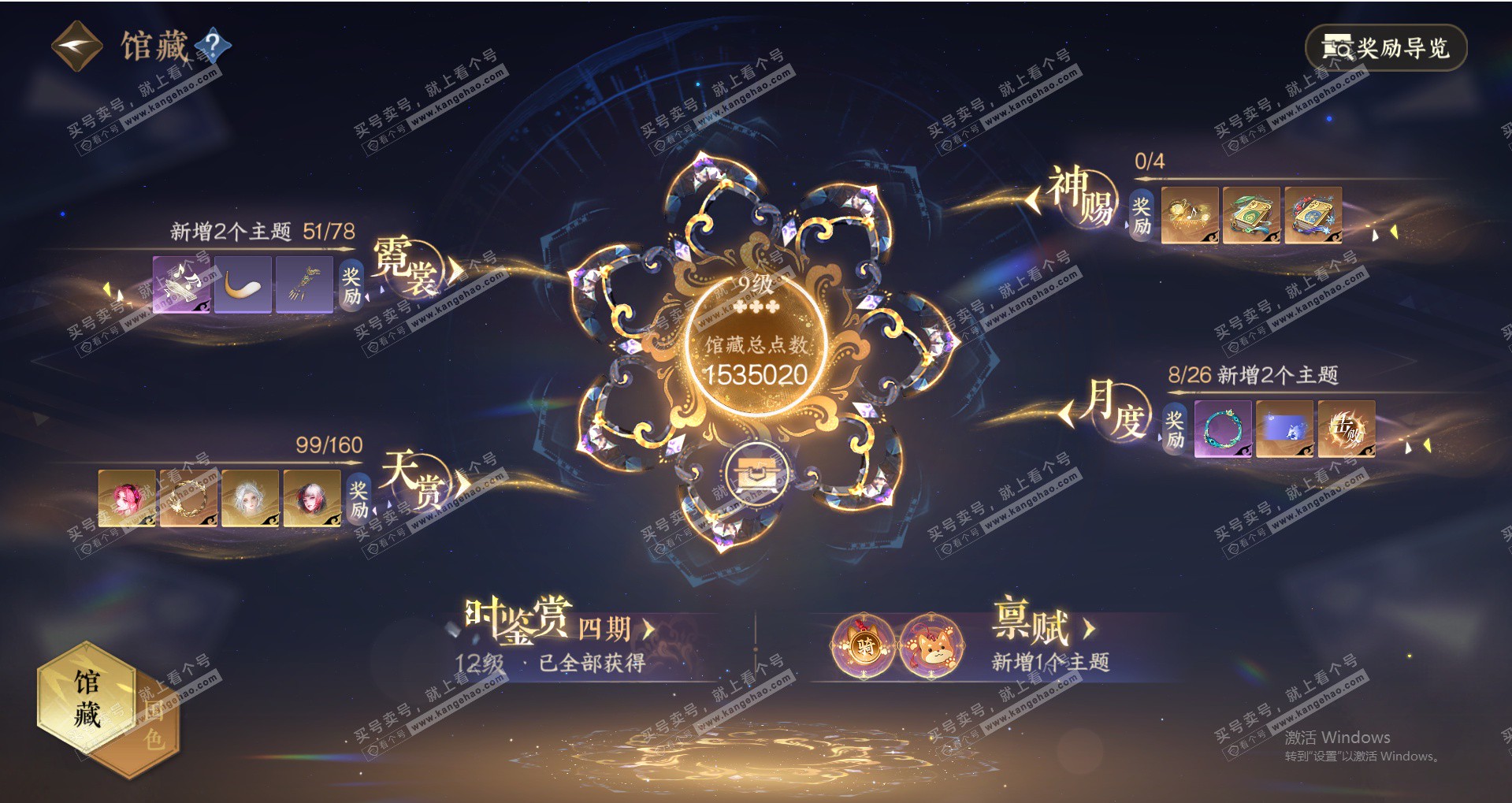 NSH328781逆水寒手游账号详情图28