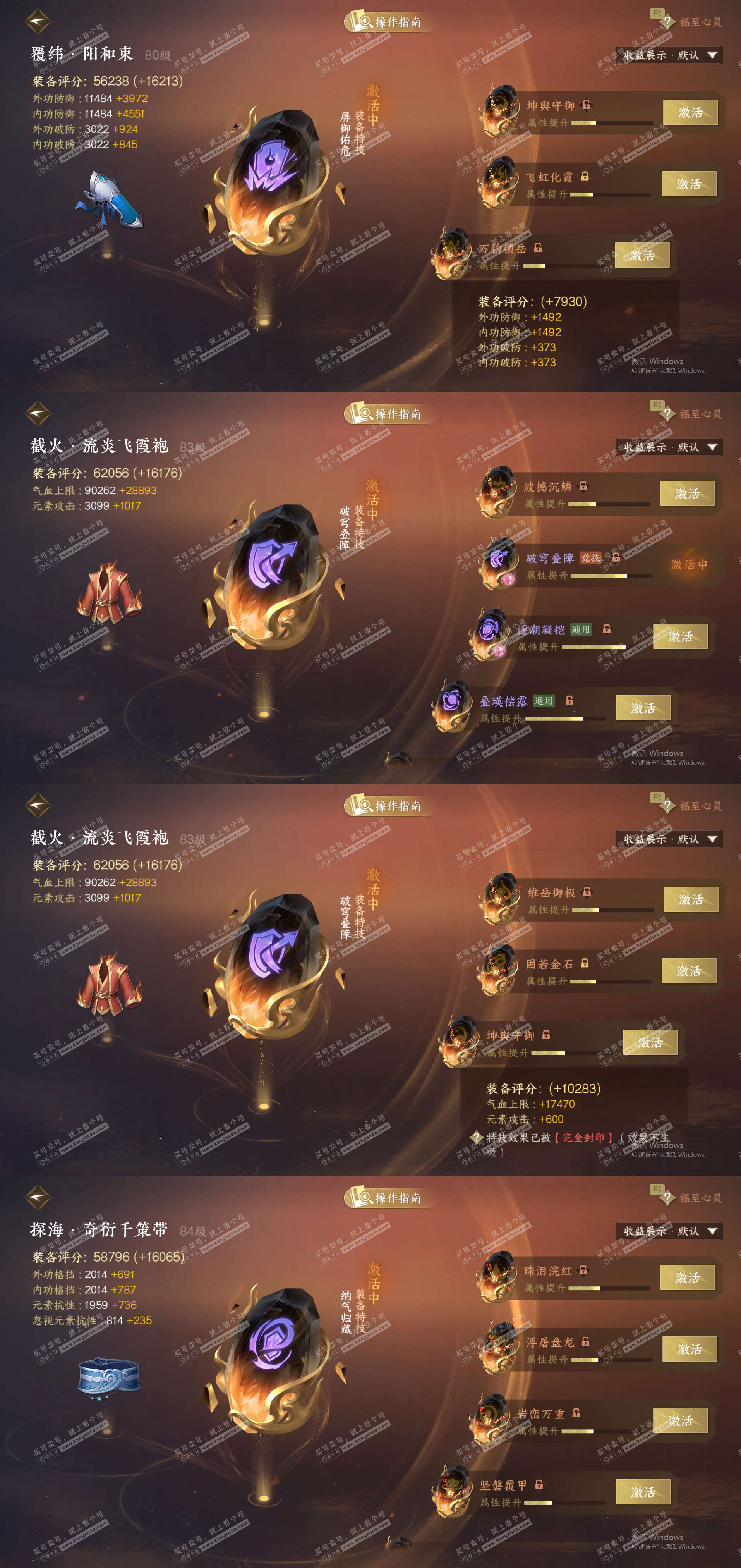 NSH328781逆水寒手游账号详情图33