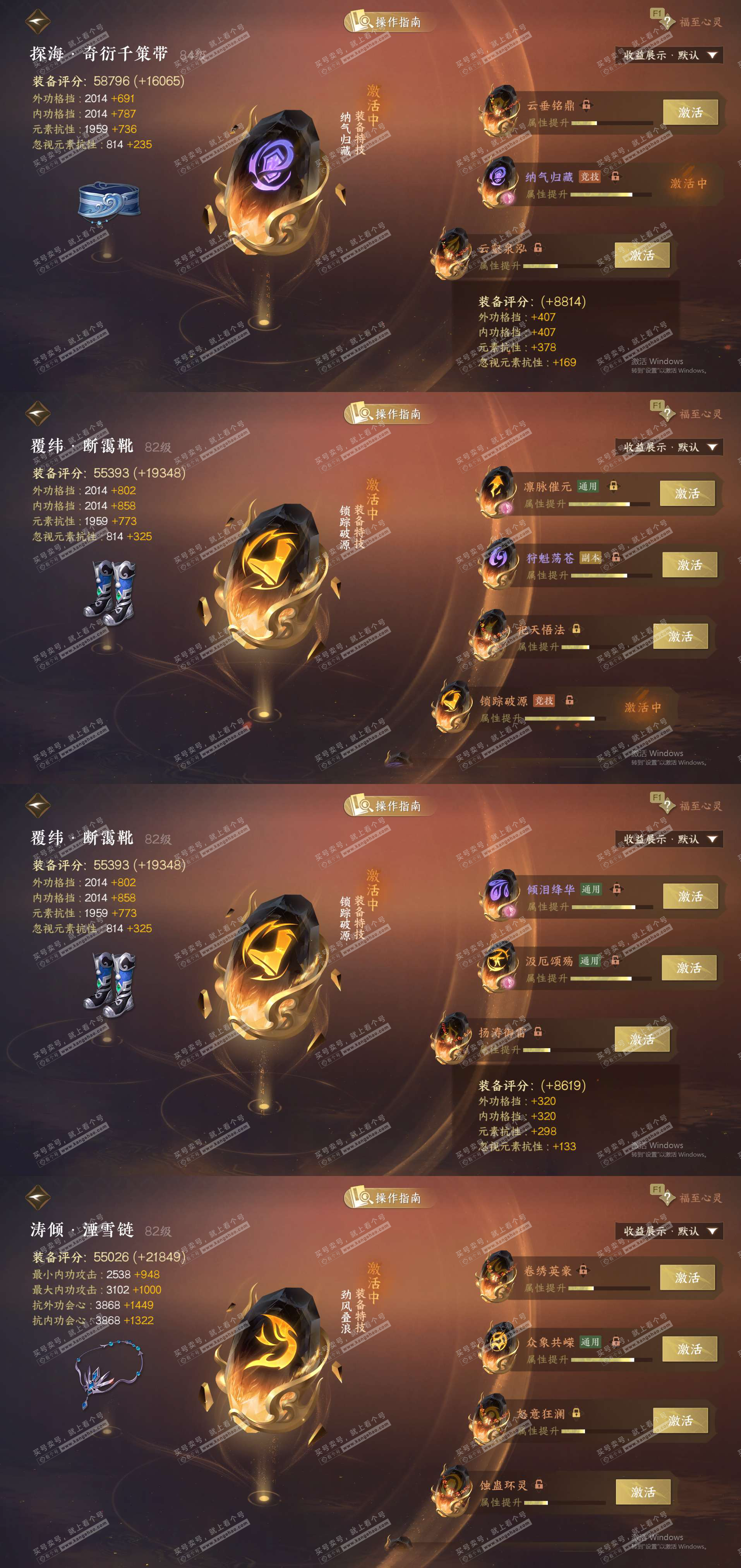 NSH328781逆水寒手游账号详情图34