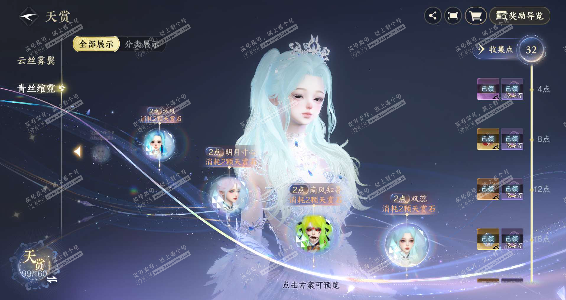 NSH328781逆水寒手游账号详情图18