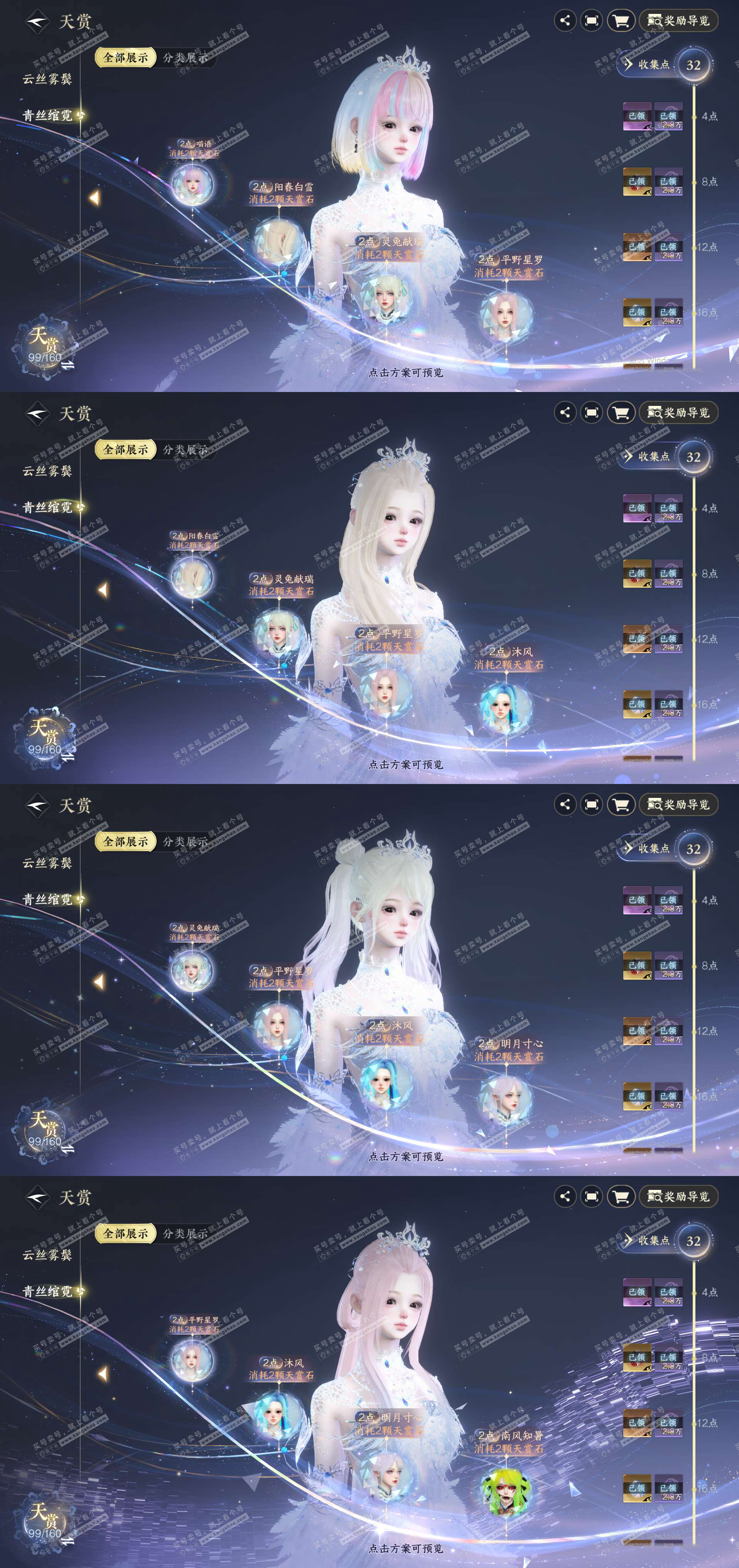 NSH328781逆水寒手游账号详情图15