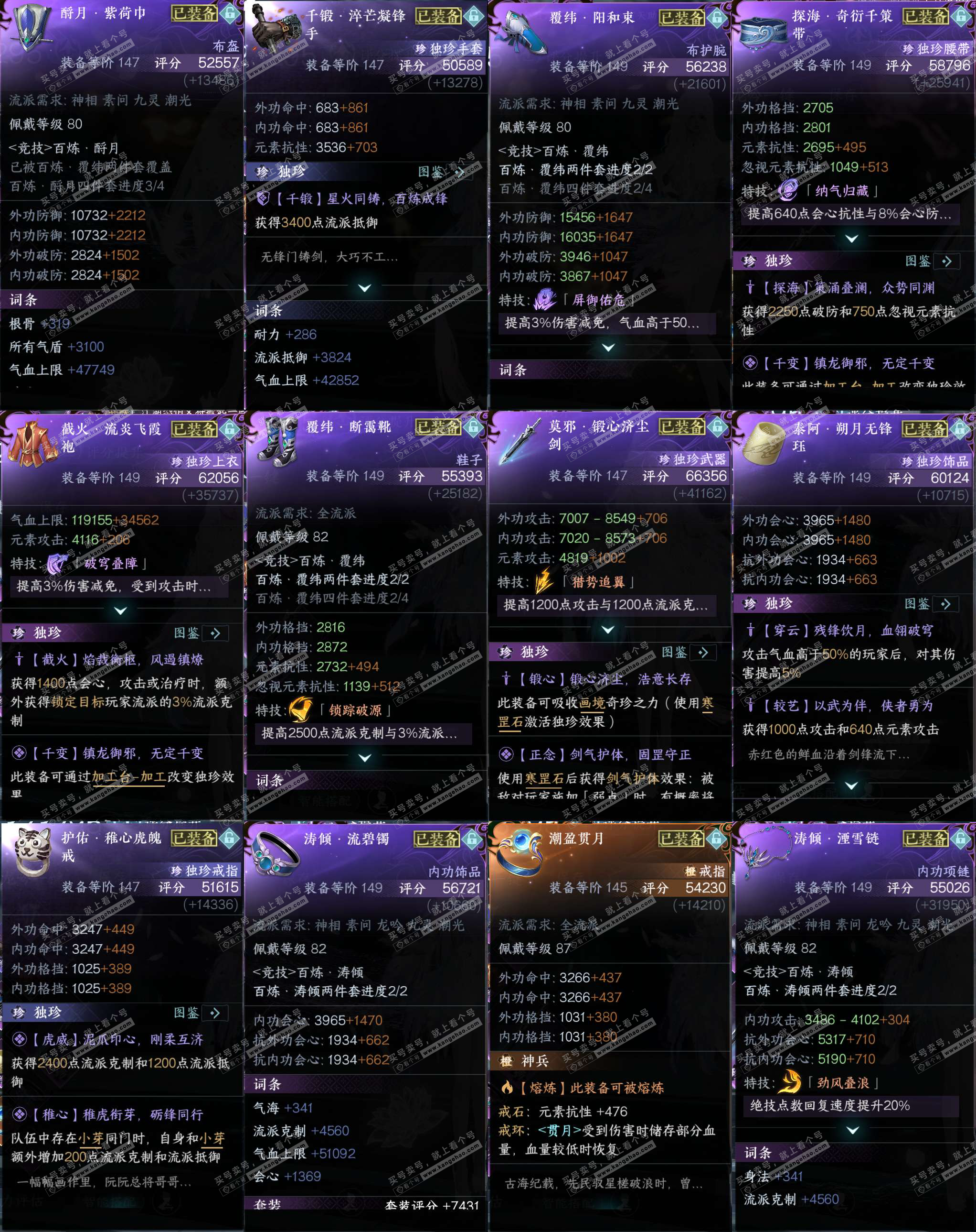 NSH328781逆水寒手游账号详情图36