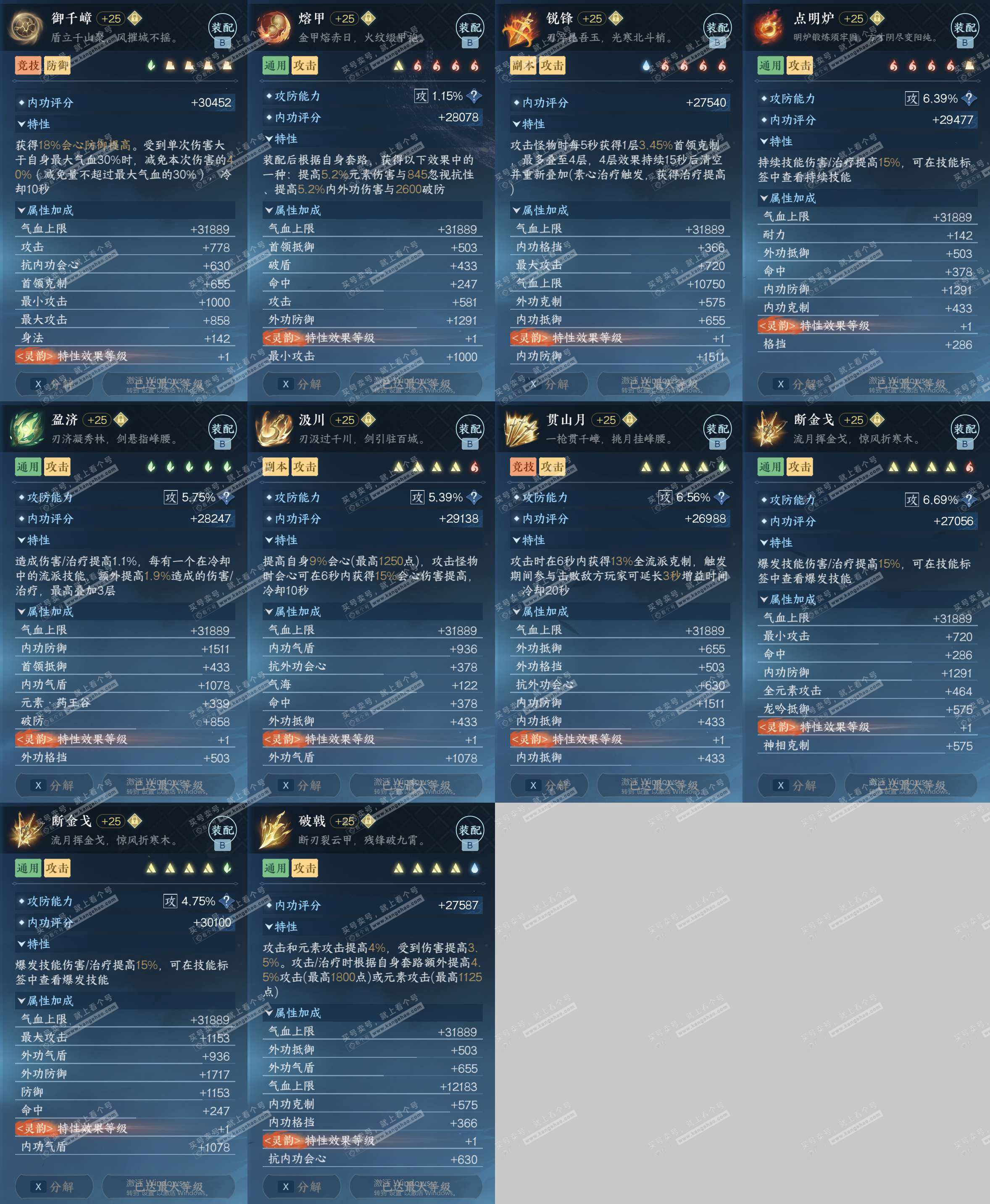 NSH328781逆水寒手游账号详情图38