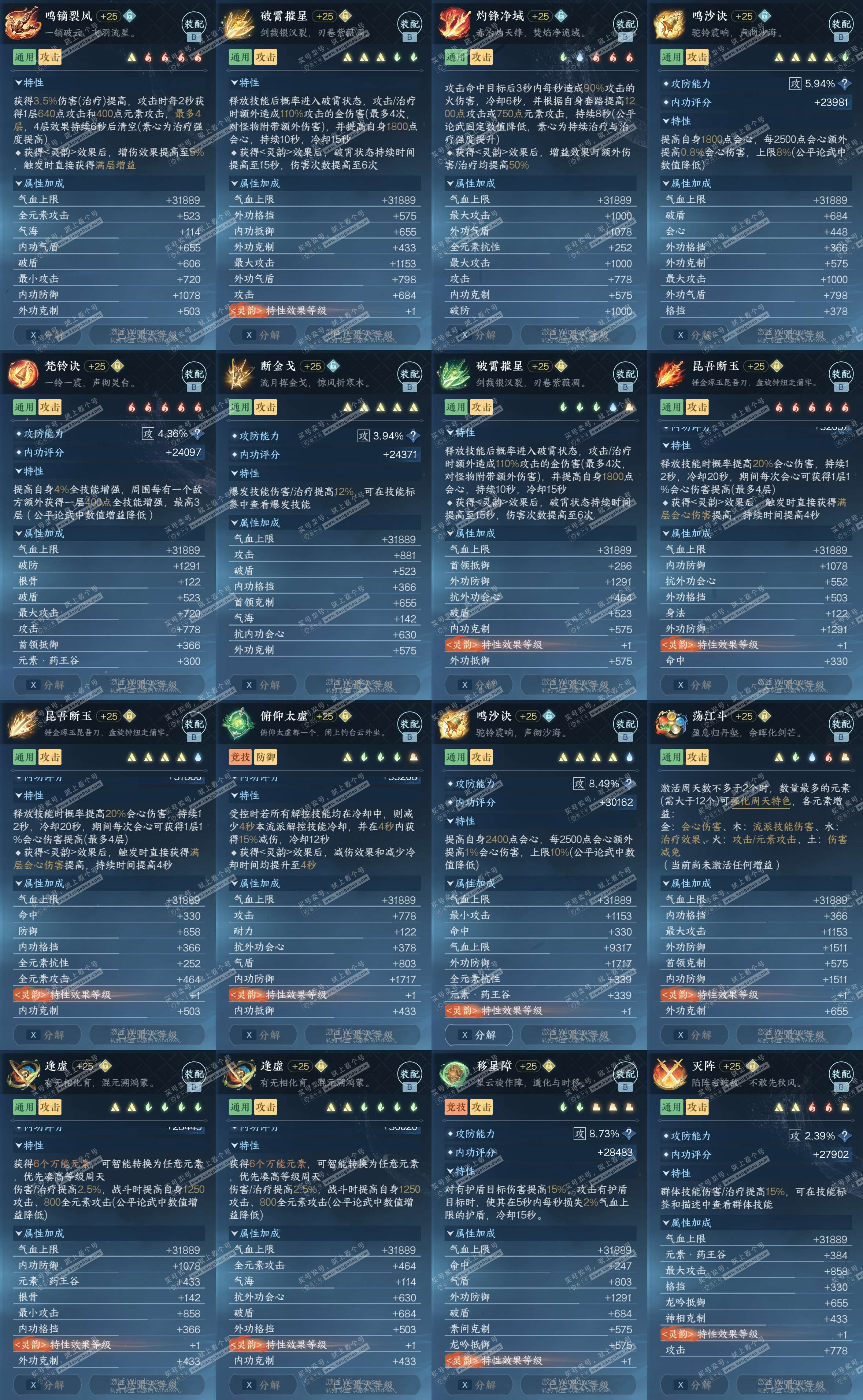 NSH328781逆水寒手游账号详情图37