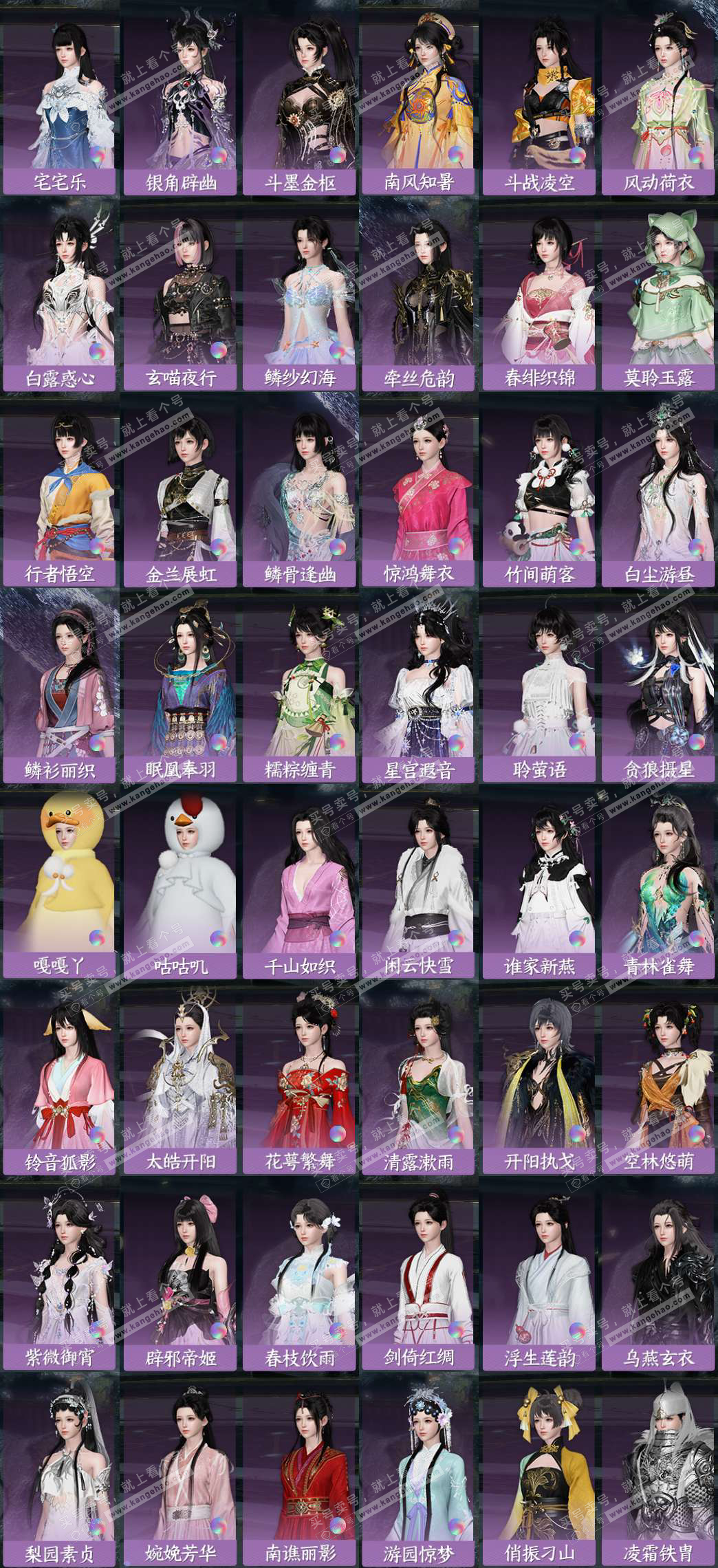 NSH328781逆水寒手游账号详情图7