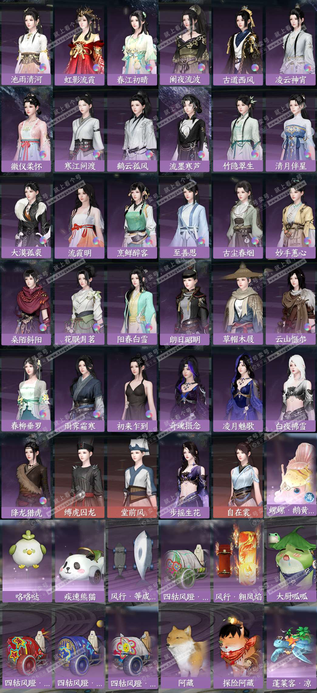 NSH328781逆水寒手游账号详情图10