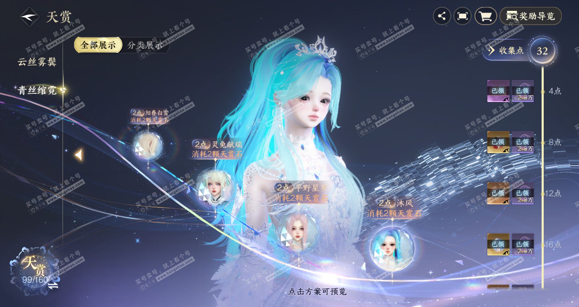 NSH328781逆水寒手游账号详情图17