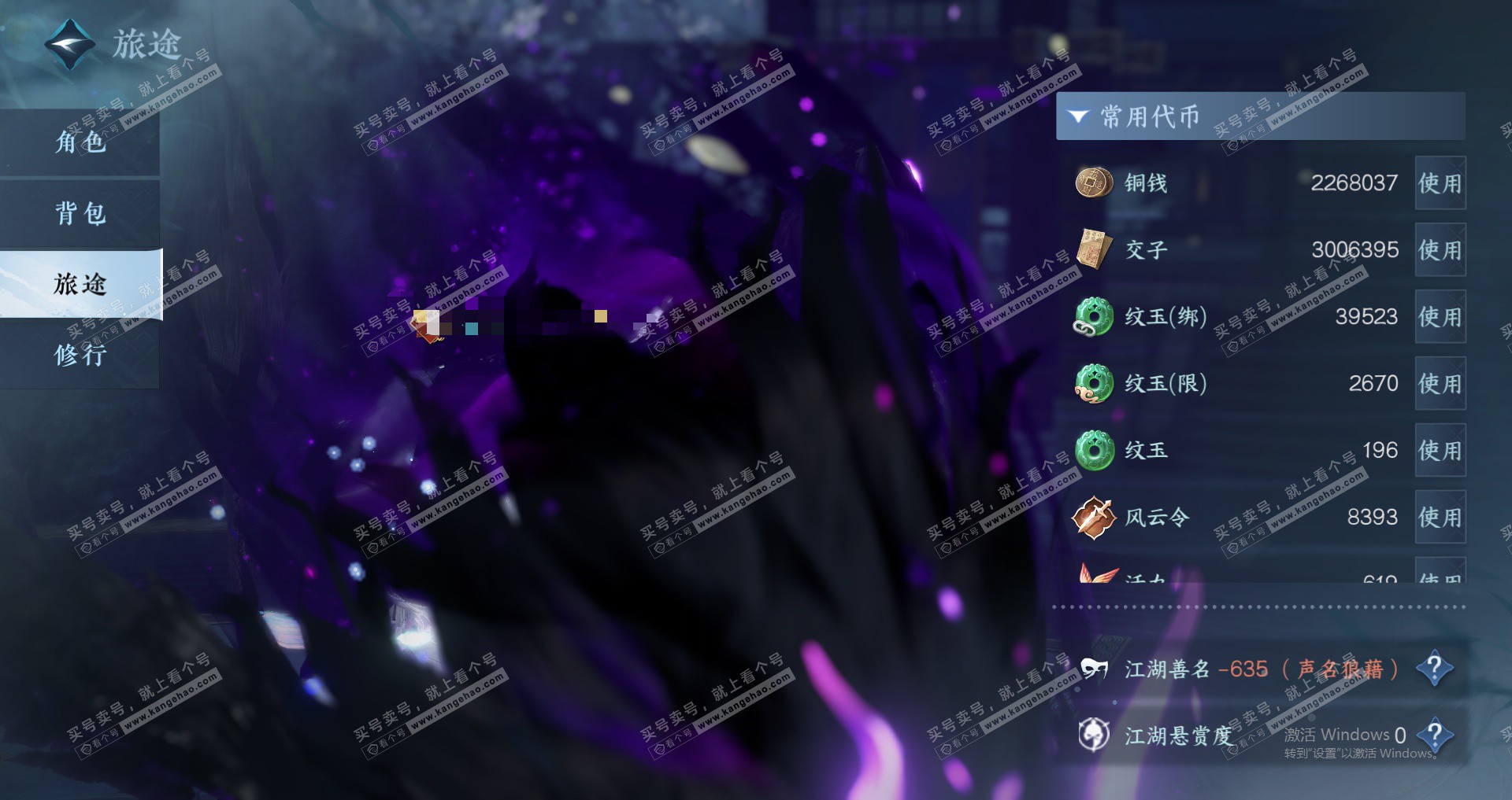 NSH328781逆水寒手游账号详情图24