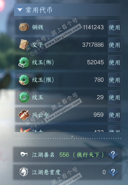 NSH328780逆水寒手游账号详情图7