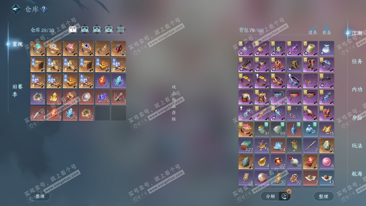 NSH328780逆水寒手游账号详情图3