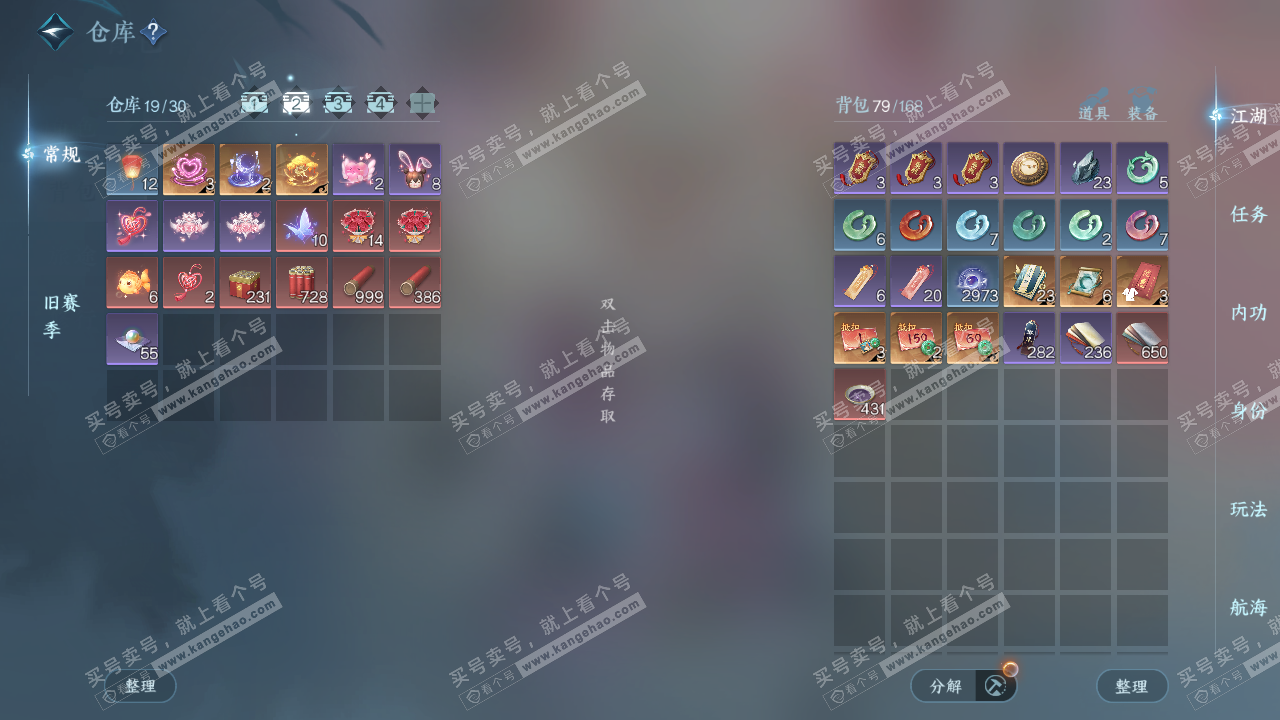 NSH328780逆水寒手游账号详情图4