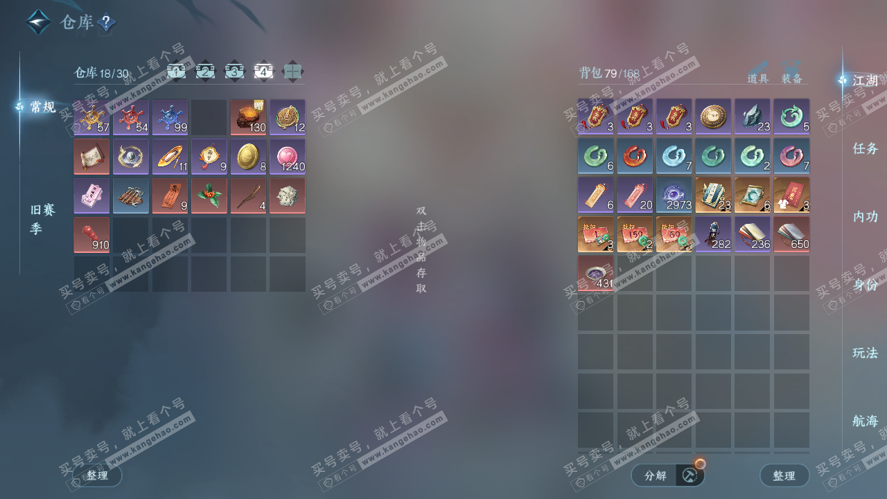 NSH328780逆水寒手游账号详情图6