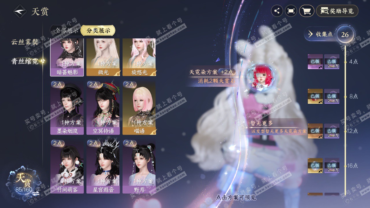 NSH328780逆水寒手游账号详情图25