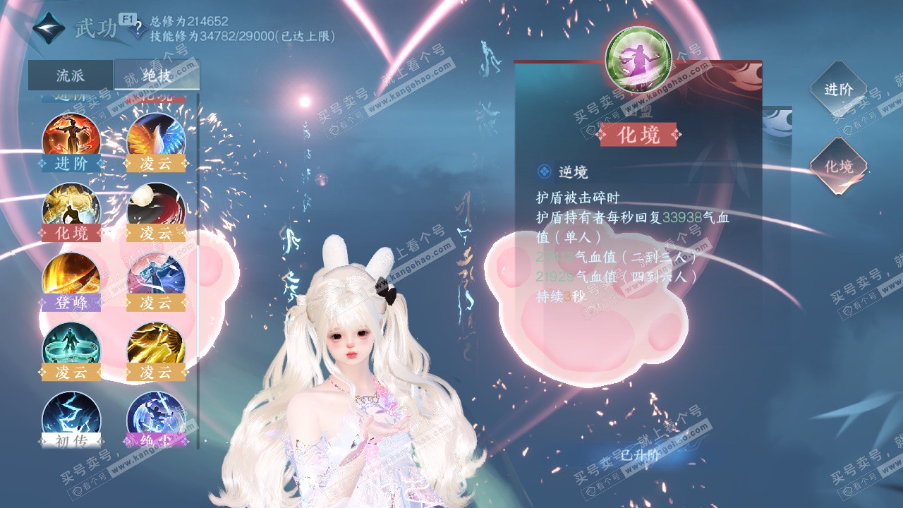 NSH328780逆水寒手游账号详情图28