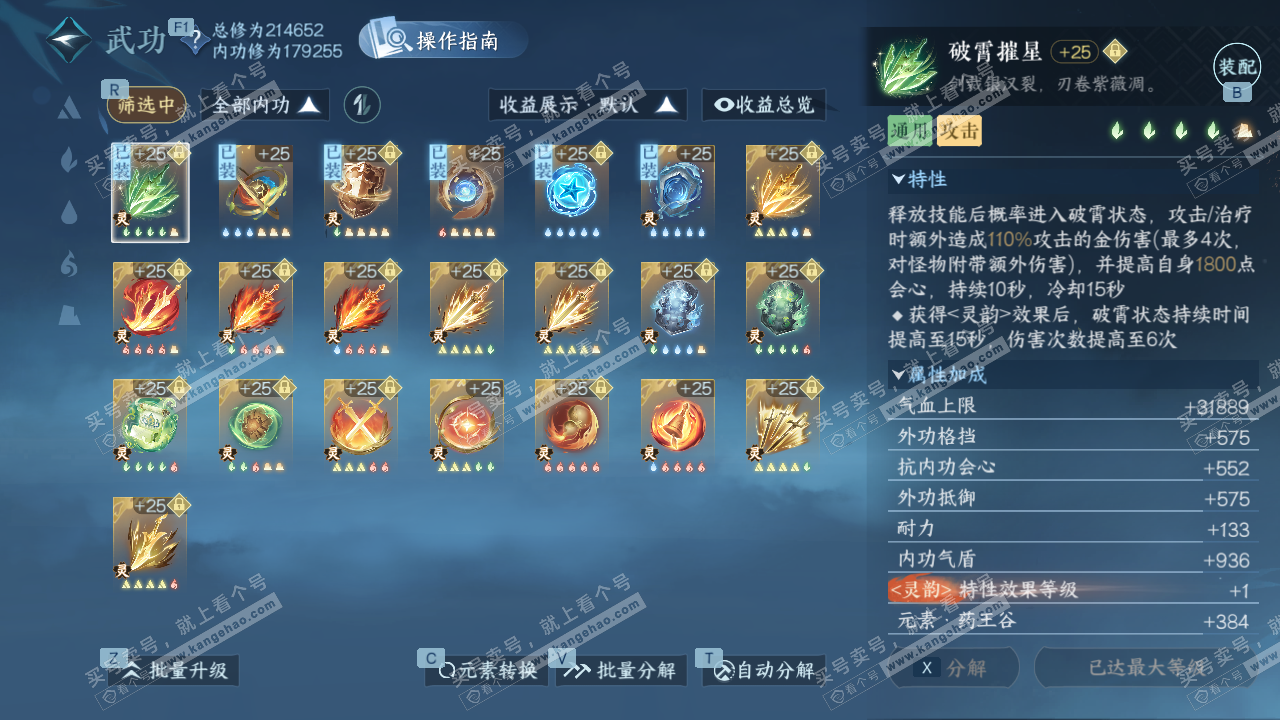 NSH328780逆水寒手游账号详情图32