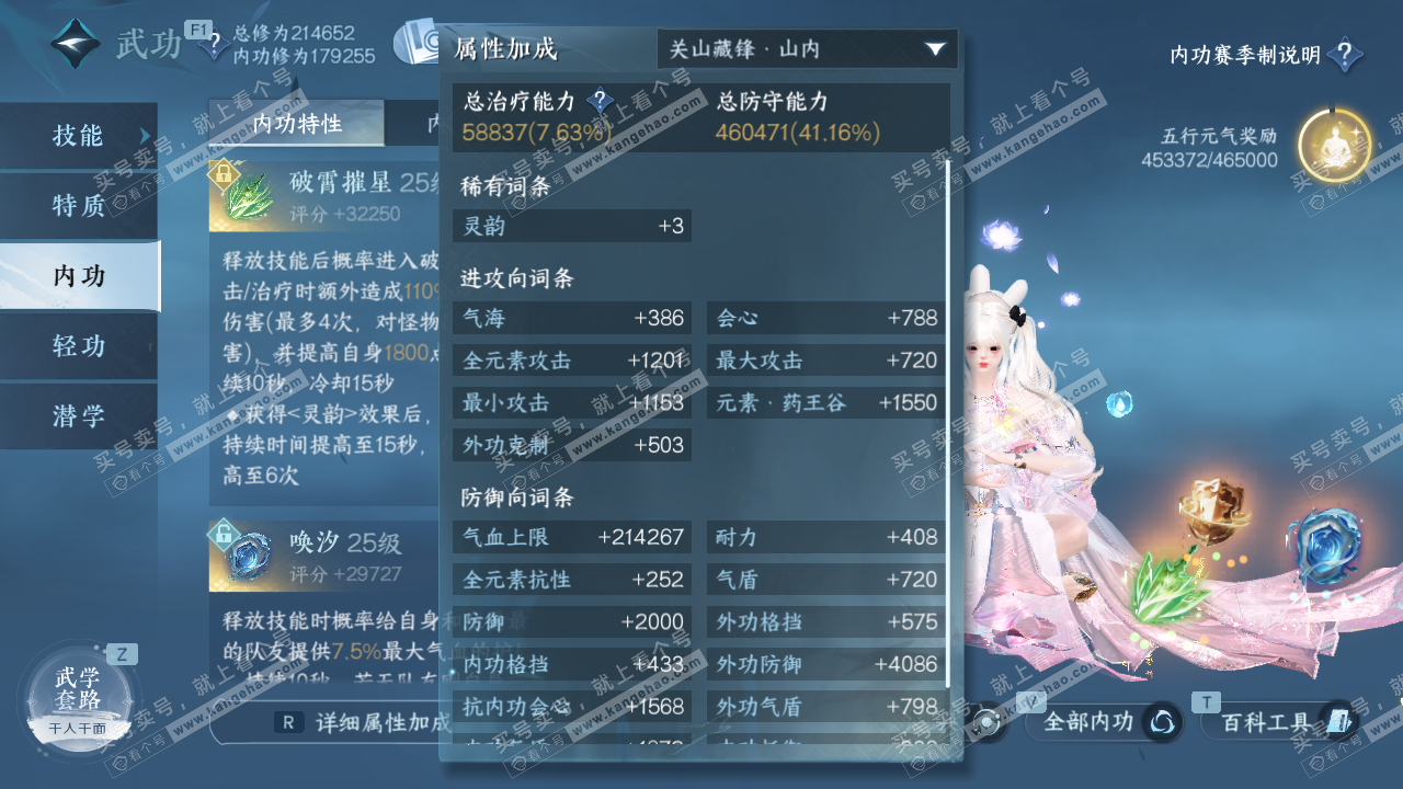 NSH328780逆水寒手游账号详情图30