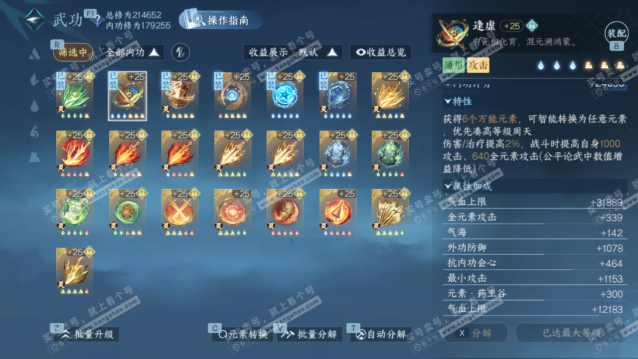 NSH328780逆水寒手游账号详情图33