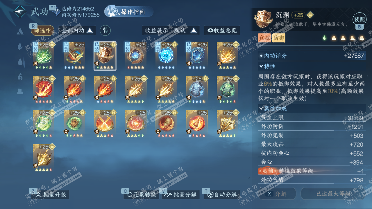 NSH328780逆水寒手游账号详情图34