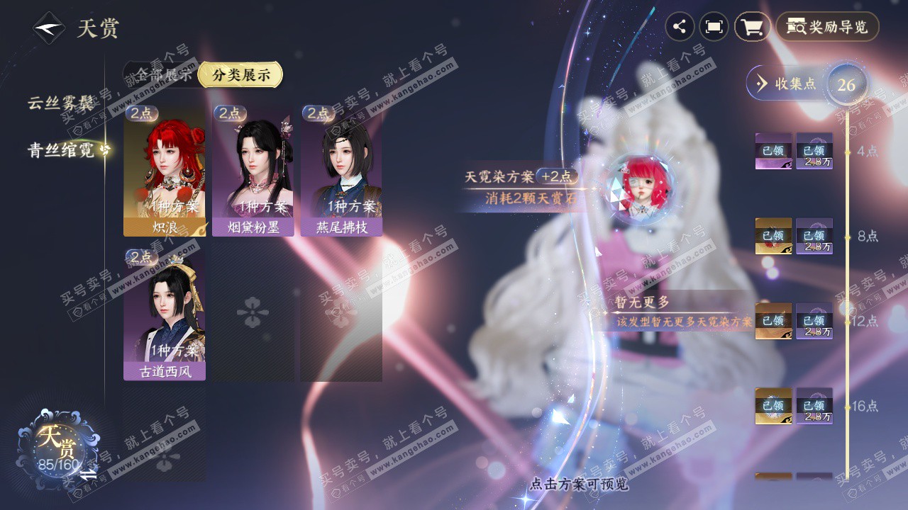 NSH328780逆水寒手游账号详情图26