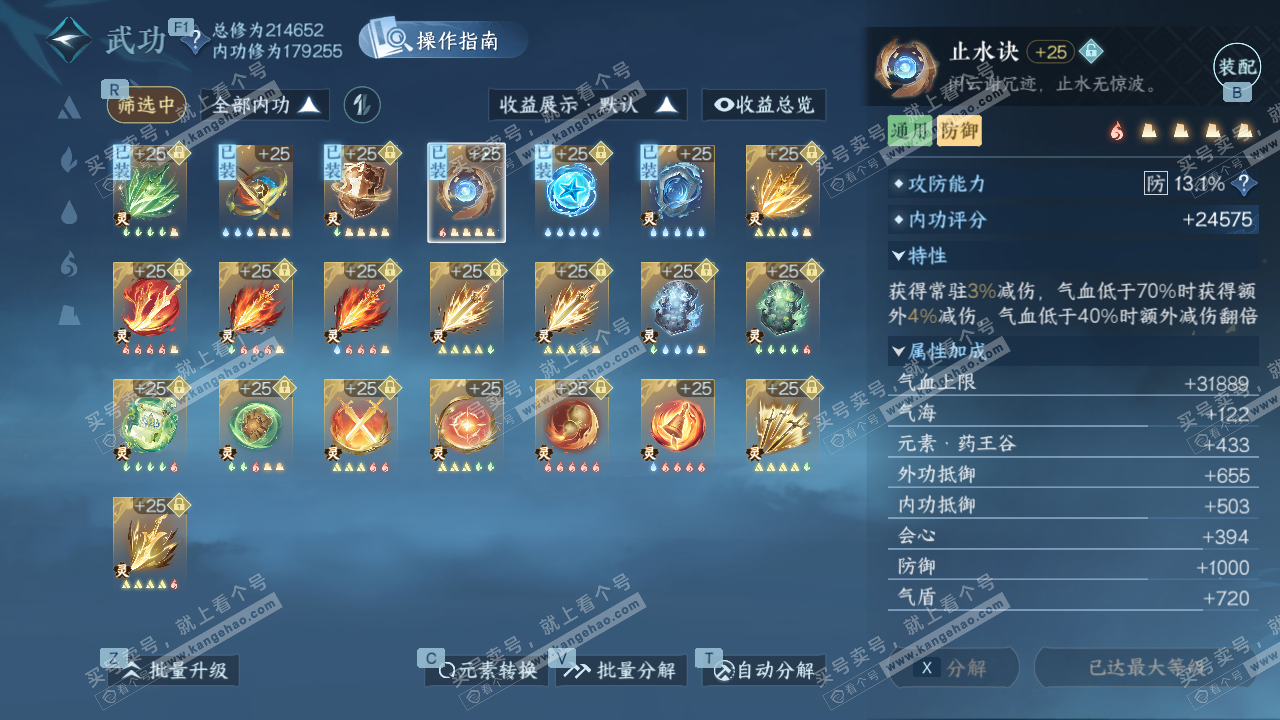 NSH328780逆水寒手游账号详情图35