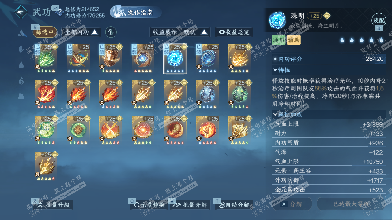 NSH328780逆水寒手游账号详情图36