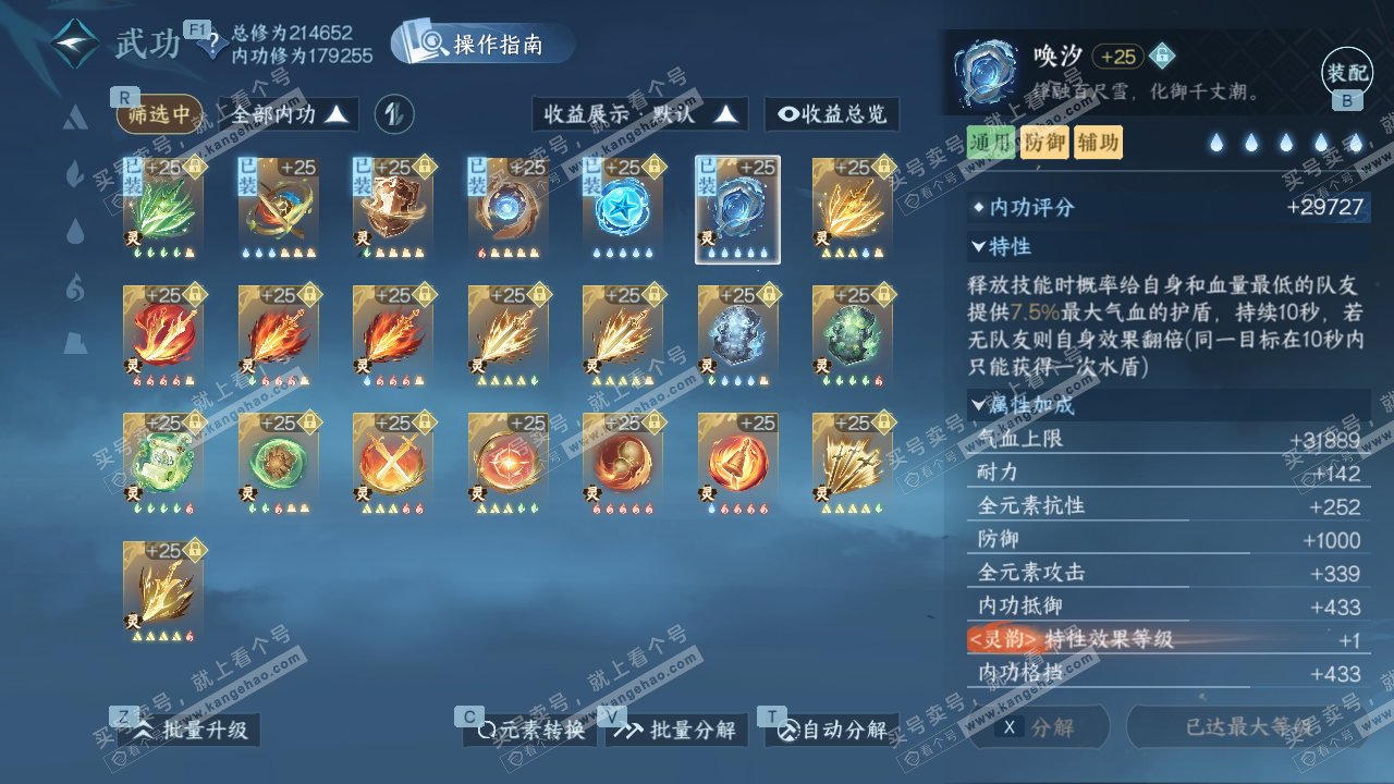 NSH328780逆水寒手游账号详情图37