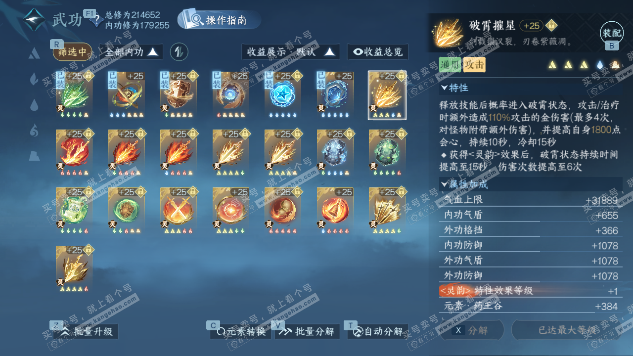 NSH328780逆水寒手游账号详情图38