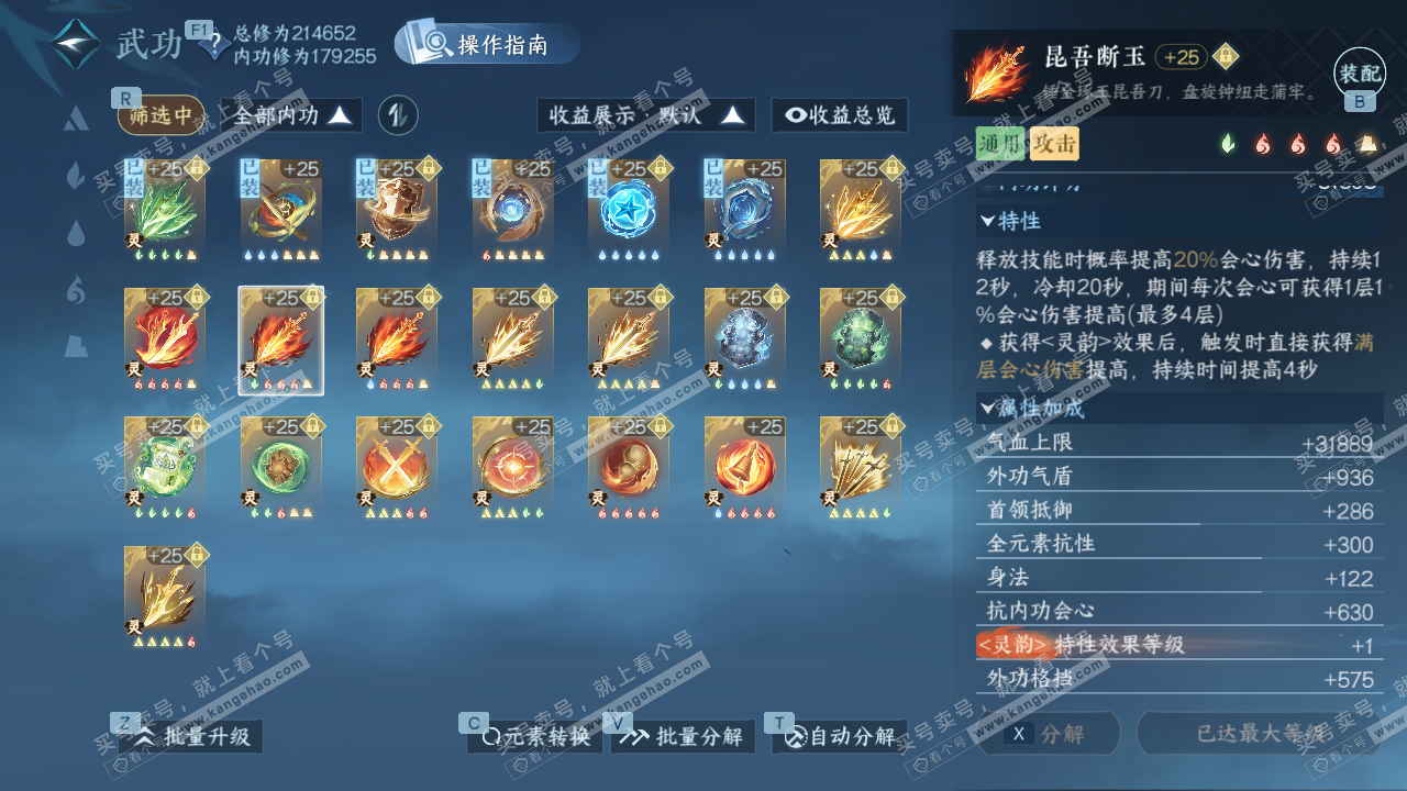 NSH328780逆水寒手游账号详情图40